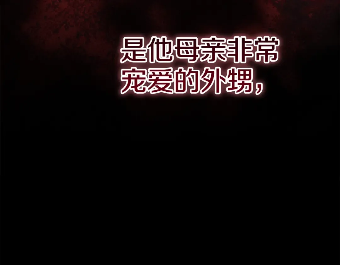 93话 伊娜丝，求你别哭 第82页