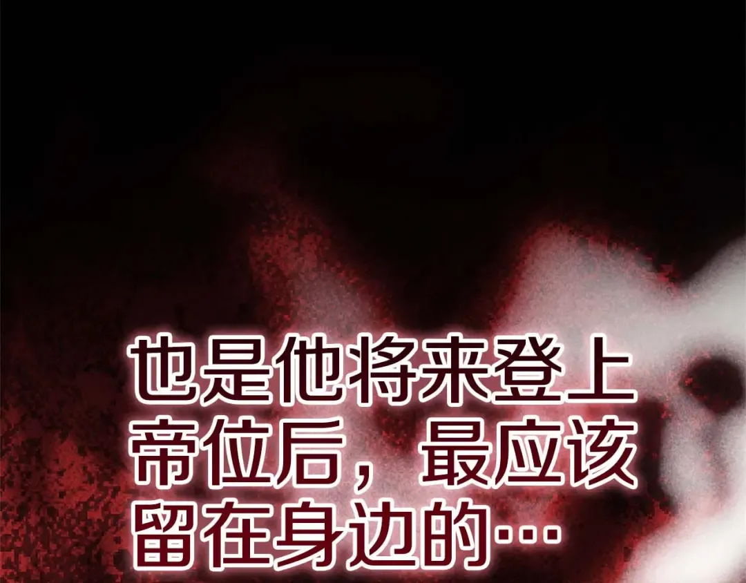 93话 伊娜丝，求你别哭 第84页