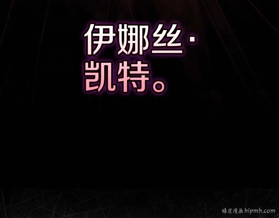 93话 伊娜丝，求你别哭 第96页
