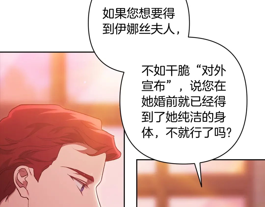 93话 伊娜丝，求你别哭 第100页