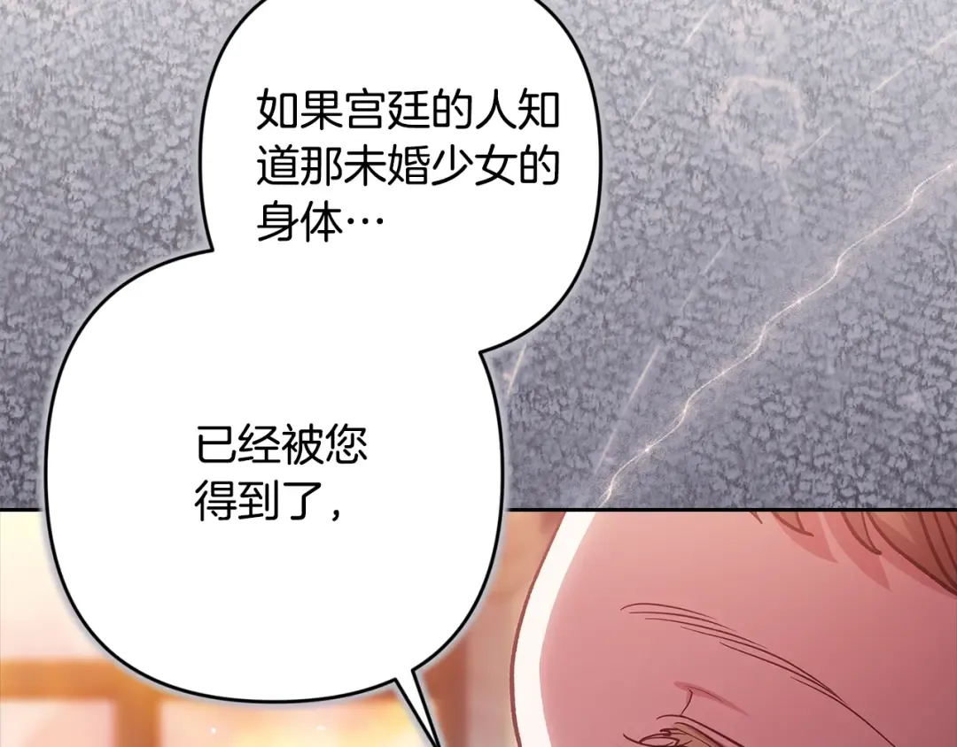 93话 伊娜丝，求你别哭 第103页