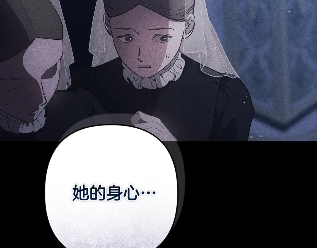 93话 伊娜丝，求你别哭 第106页
