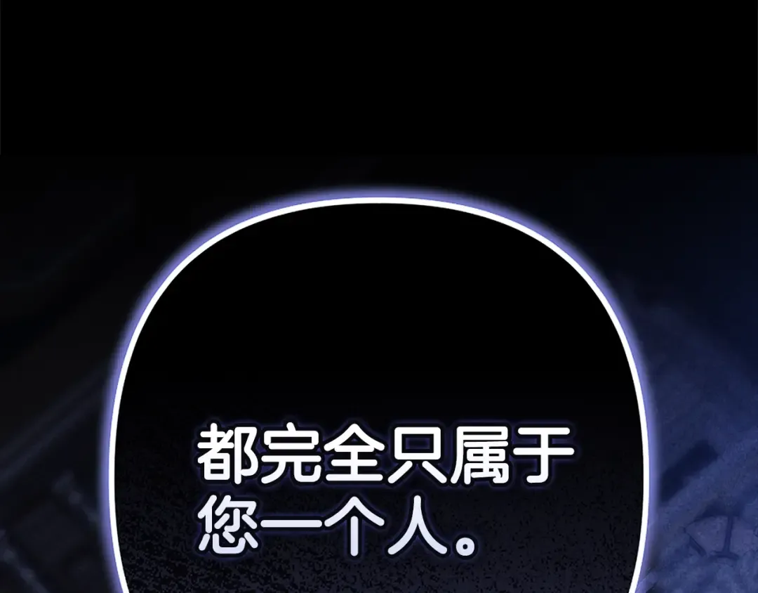 93话 伊娜丝，求你别哭 第108页