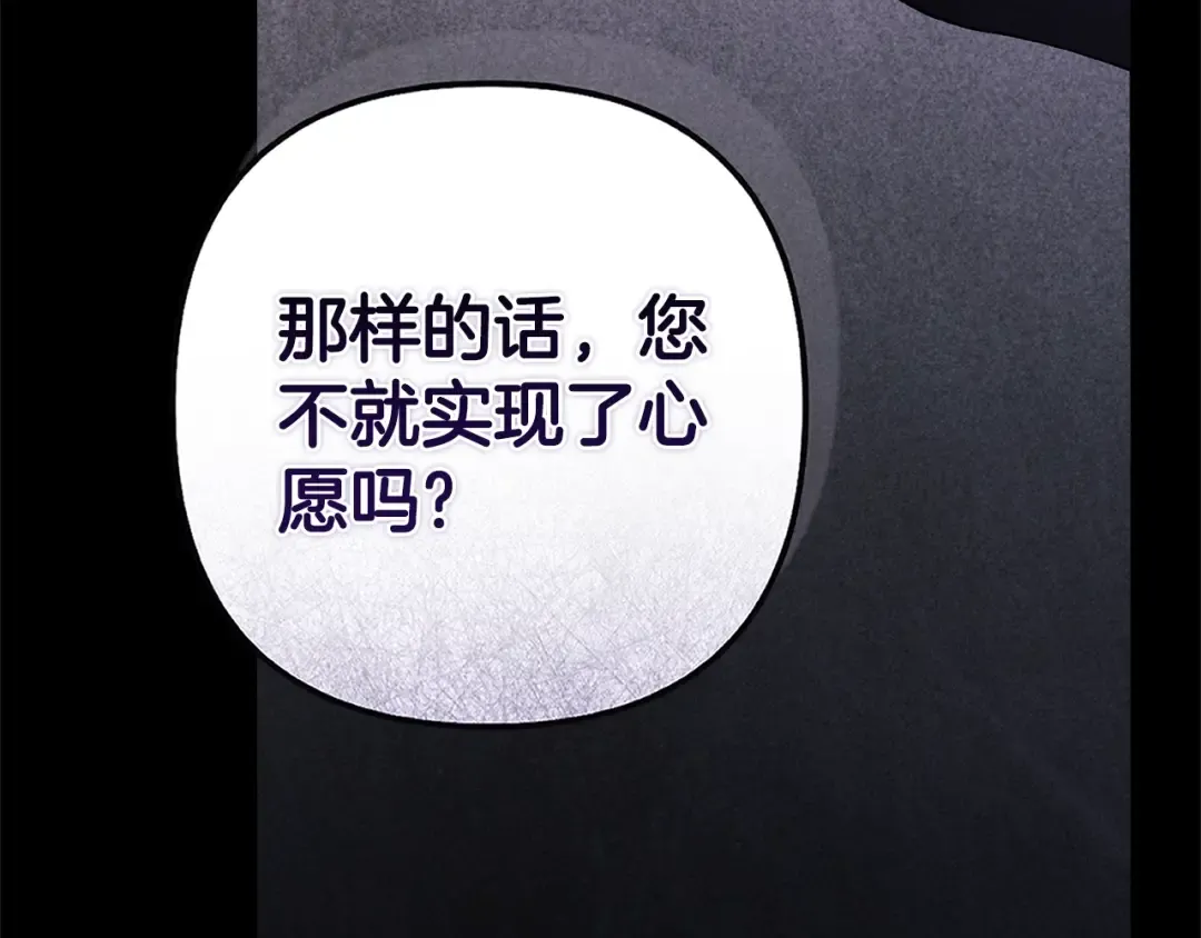 93话 伊娜丝，求你别哭 第114页