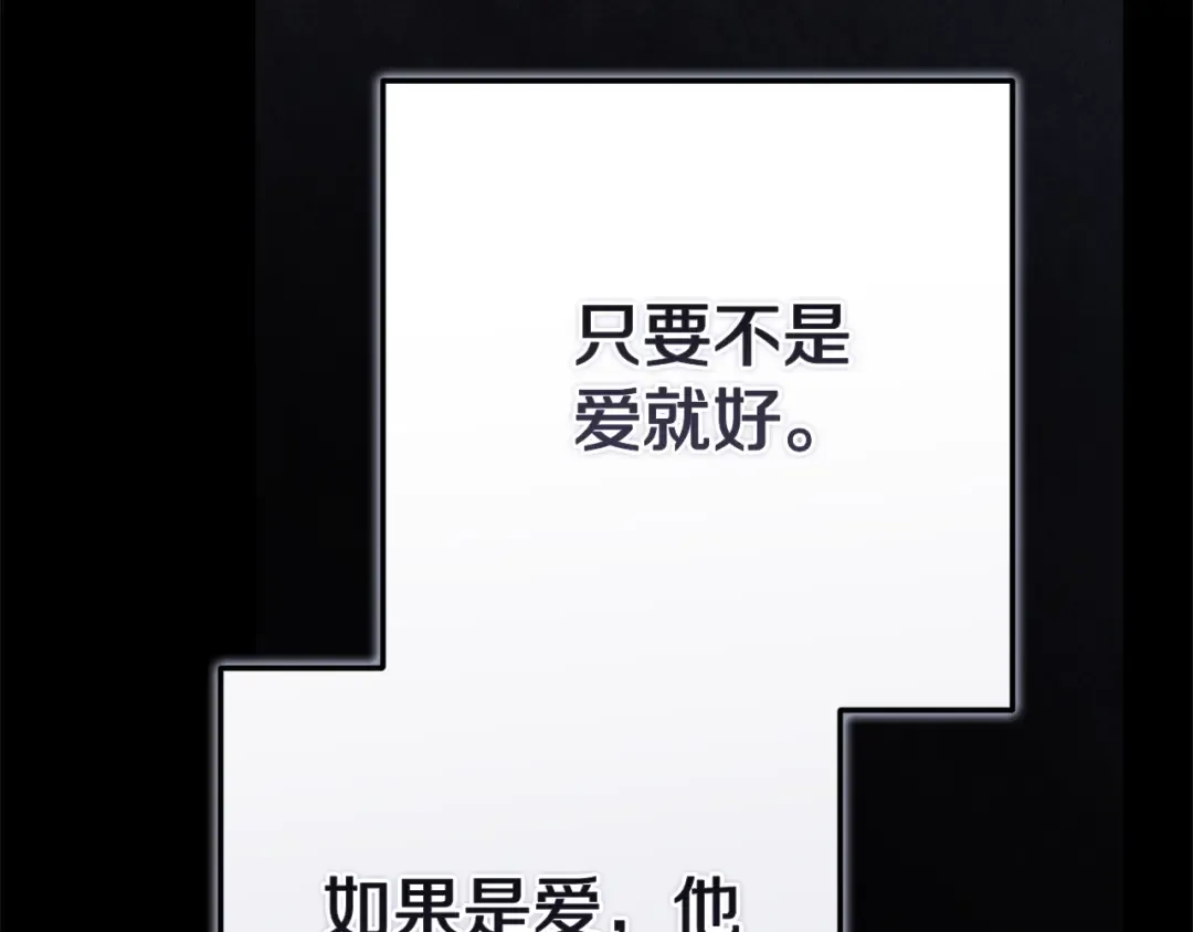 93话 伊娜丝，求你别哭 第115页