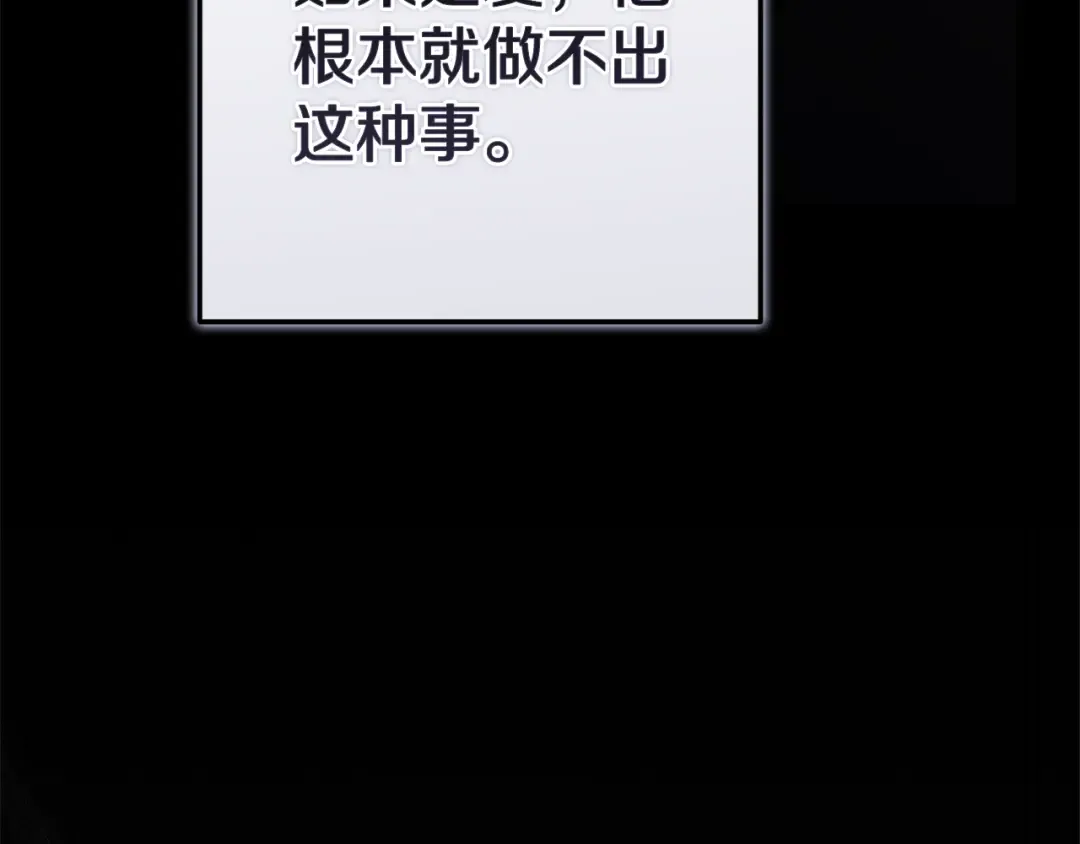 93话 伊娜丝，求你别哭 第116页