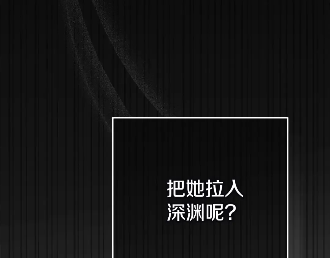 93话 伊娜丝，求你别哭 第118页