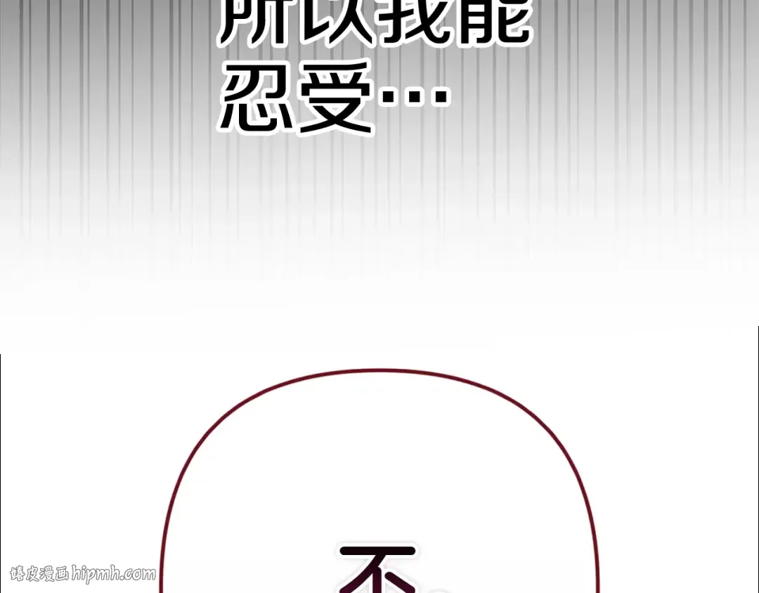 93话 伊娜丝，求你别哭 第120页