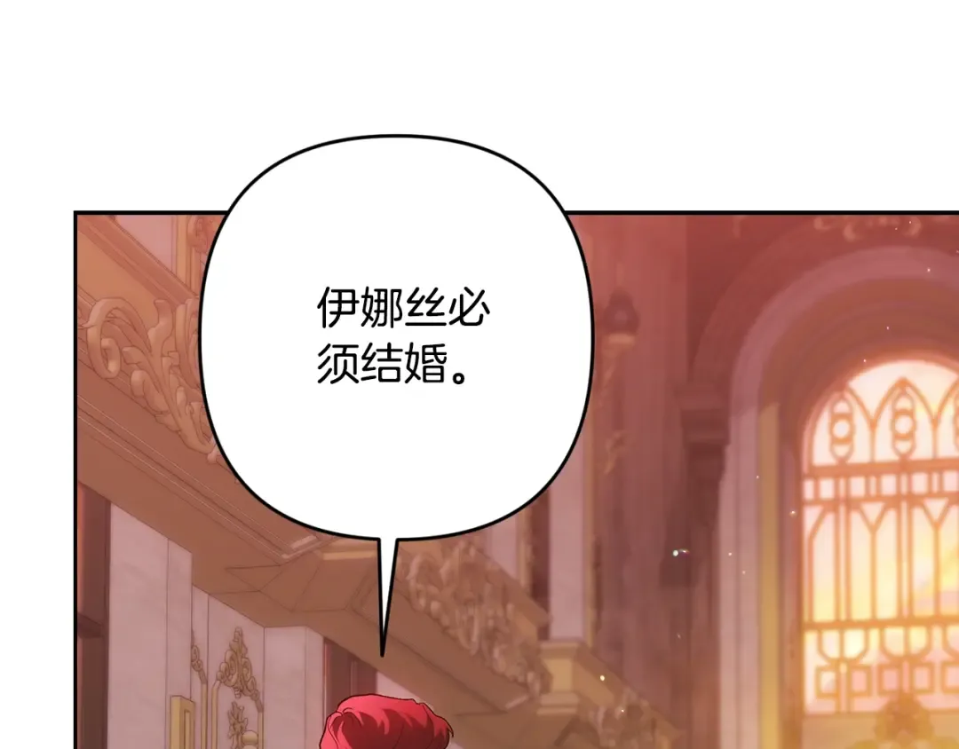 93话 伊娜丝，求你别哭 第122页