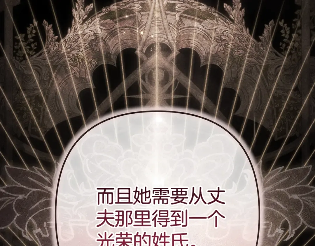 93话 伊娜丝，求你别哭 第127页