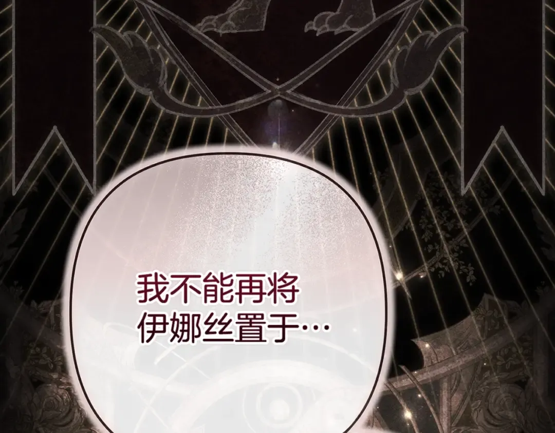 93话 伊娜丝，求你别哭 第129页