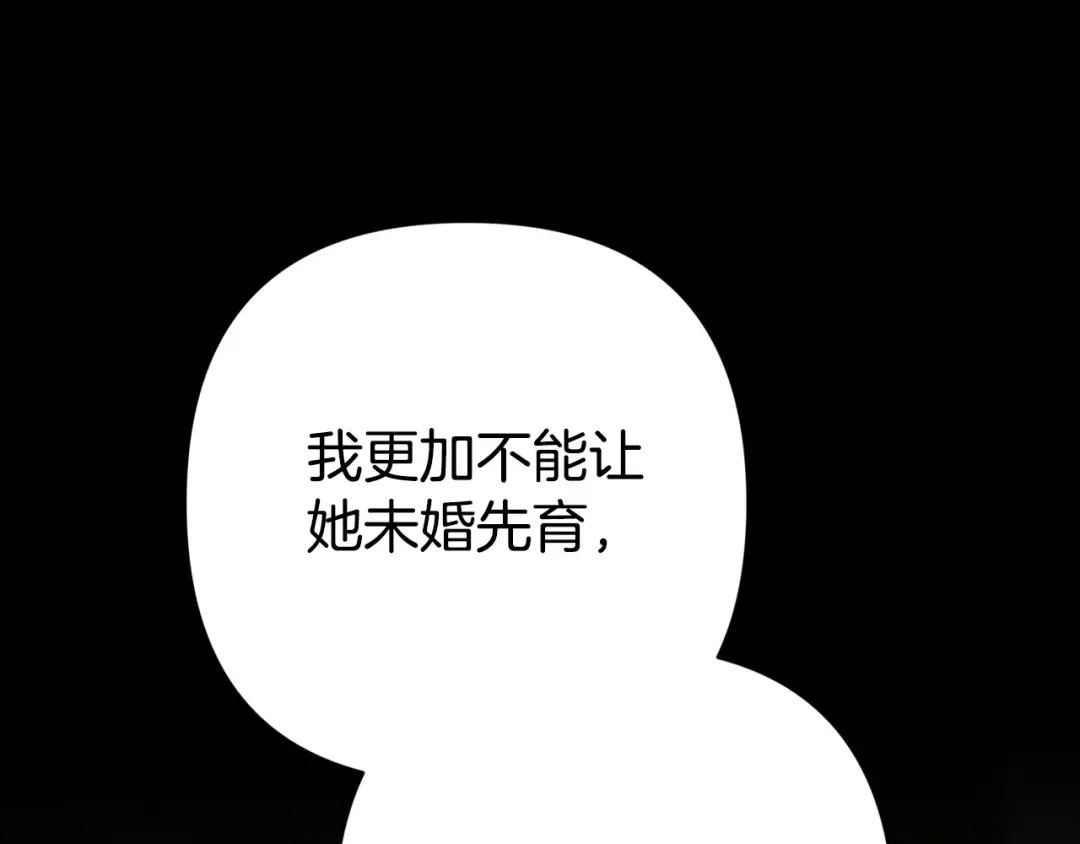 93话 伊娜丝，求你别哭 第132页