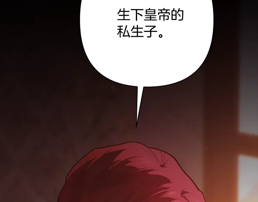 93话 伊娜丝，求你别哭 第133页