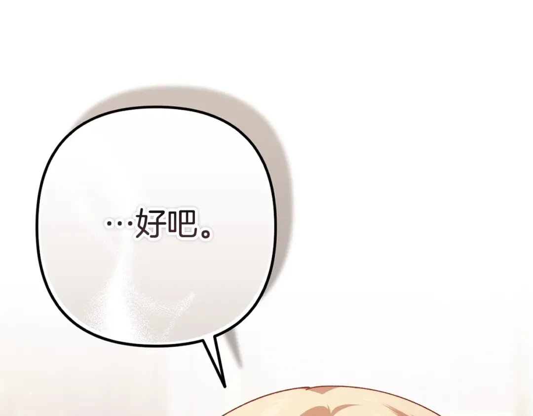 93话 伊娜丝，求你别哭 第139页