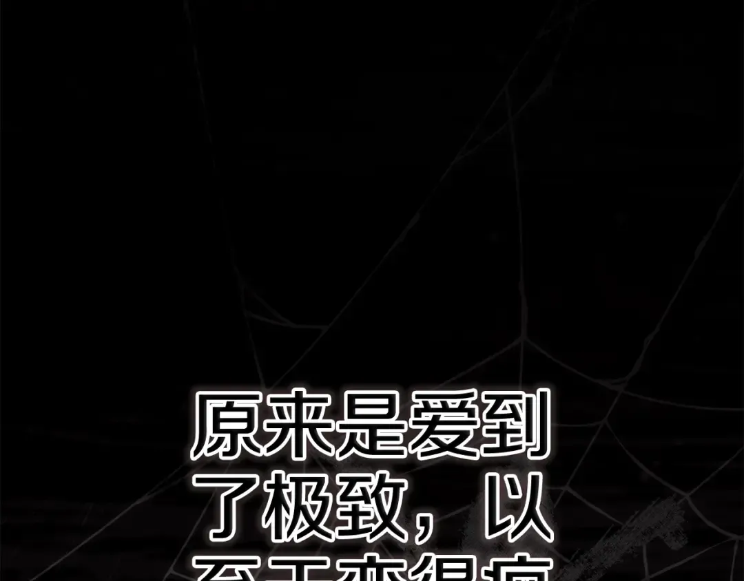 93话 伊娜丝，求你别哭 第143页