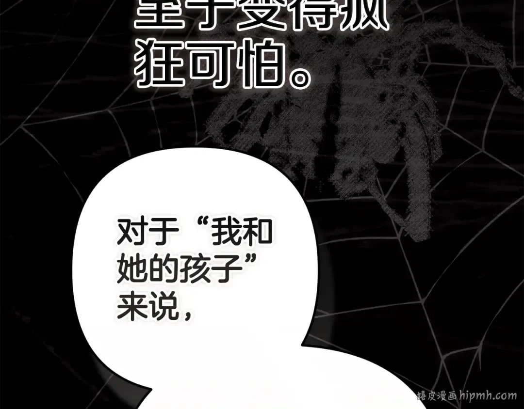 93话 伊娜丝，求你别哭 第144页