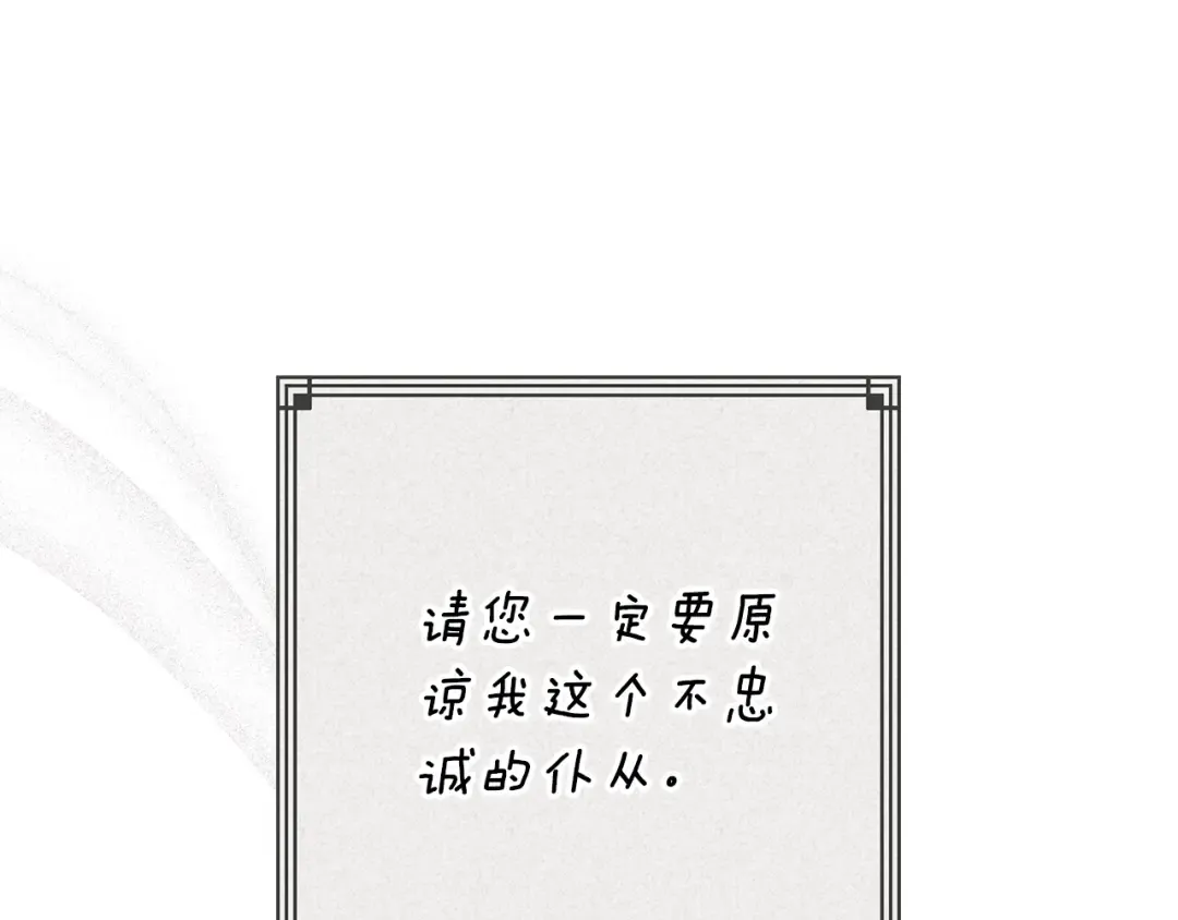 93话 伊娜丝，求你别哭 第157页