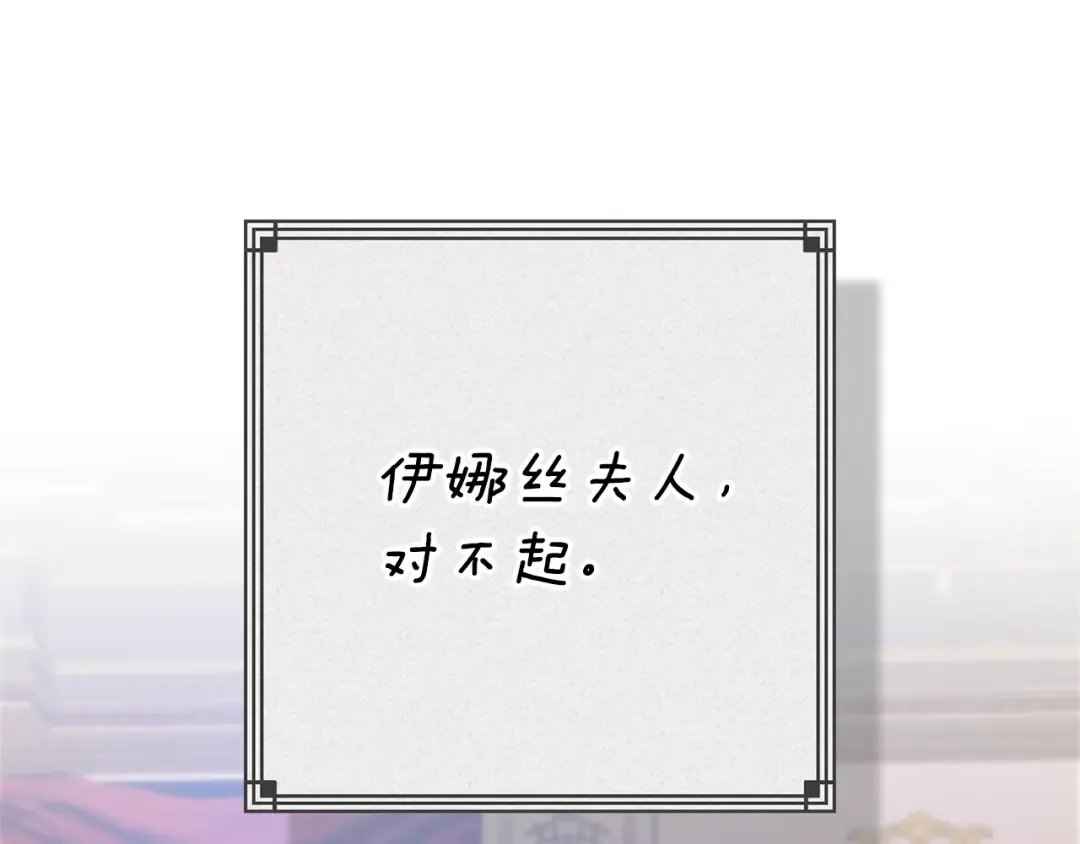 93话 伊娜丝，求你别哭 第162页