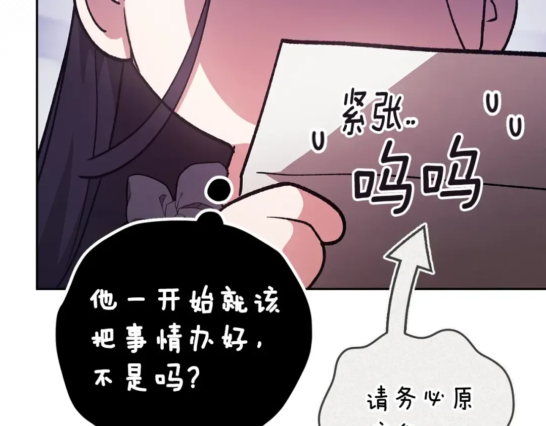 93话 伊娜丝，求你别哭 第167页