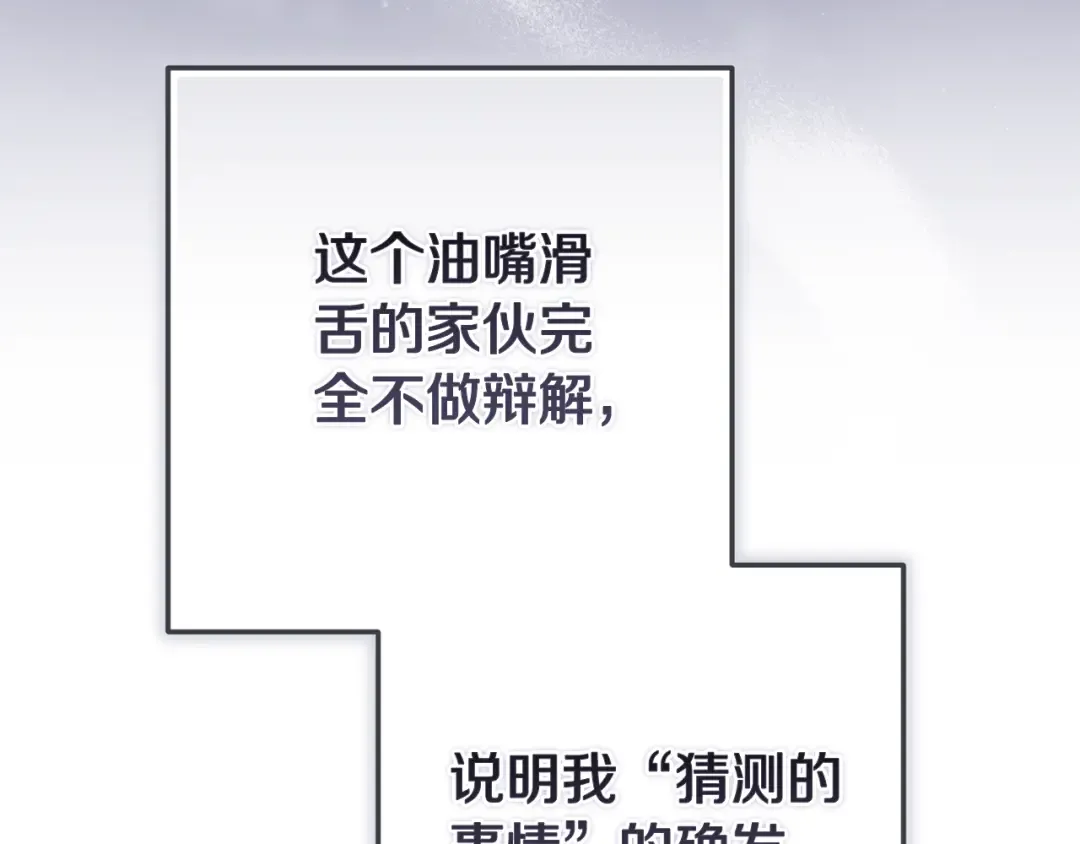 93话 伊娜丝，求你别哭 第172页