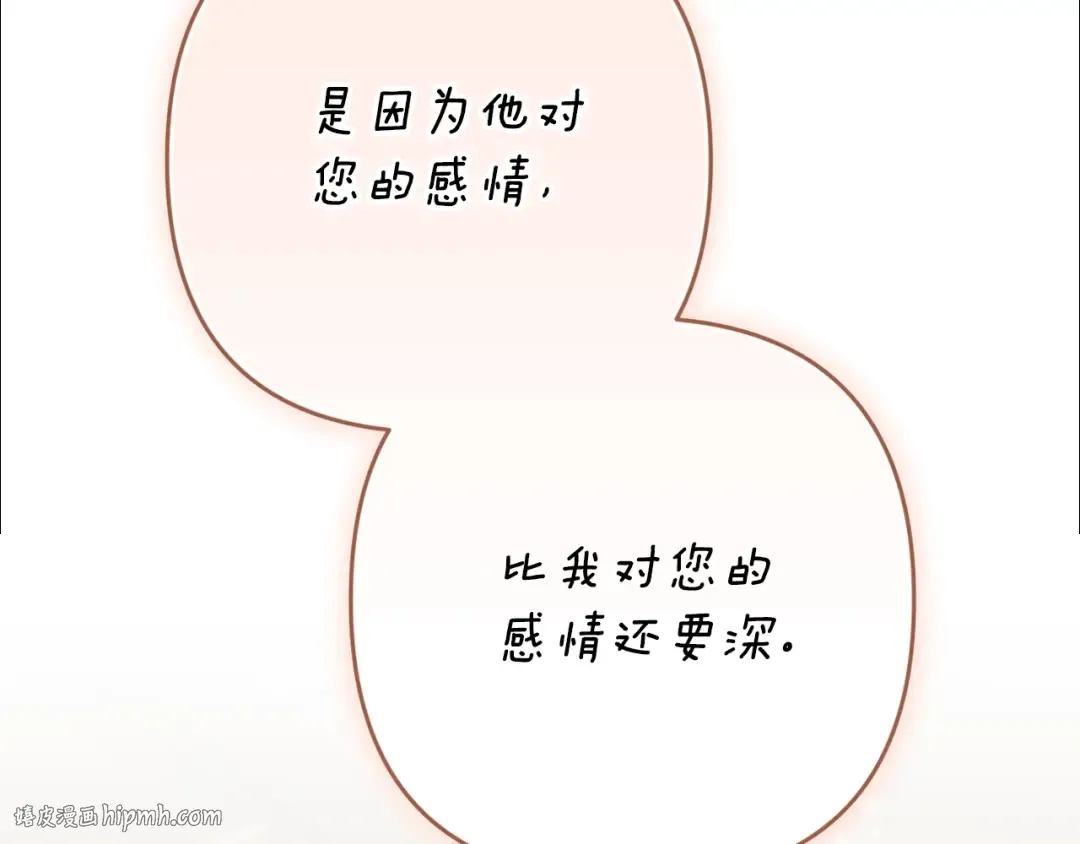 93话 伊娜丝，求你别哭 第176页
