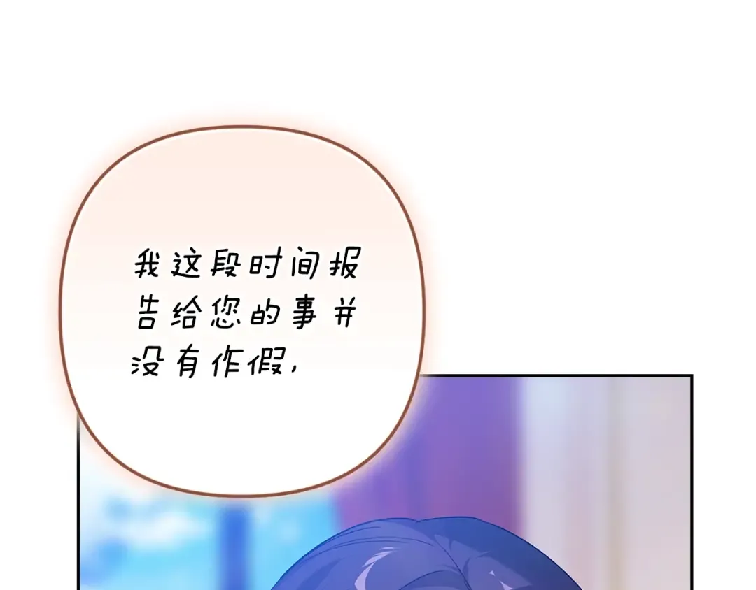 93话 伊娜丝，求你别哭 第181页