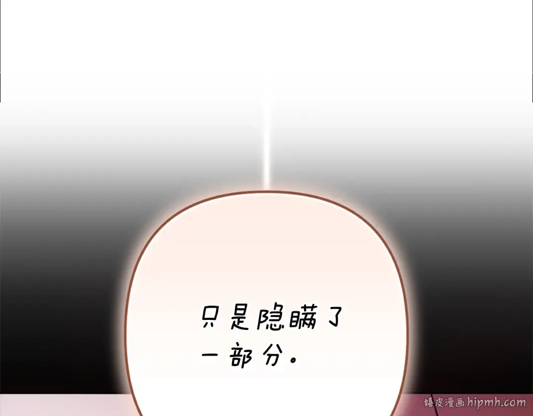93话 伊娜丝，求你别哭 第184页