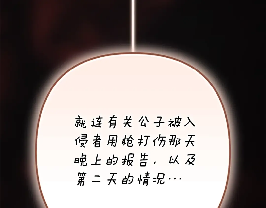 93话 伊娜丝，求你别哭 第187页