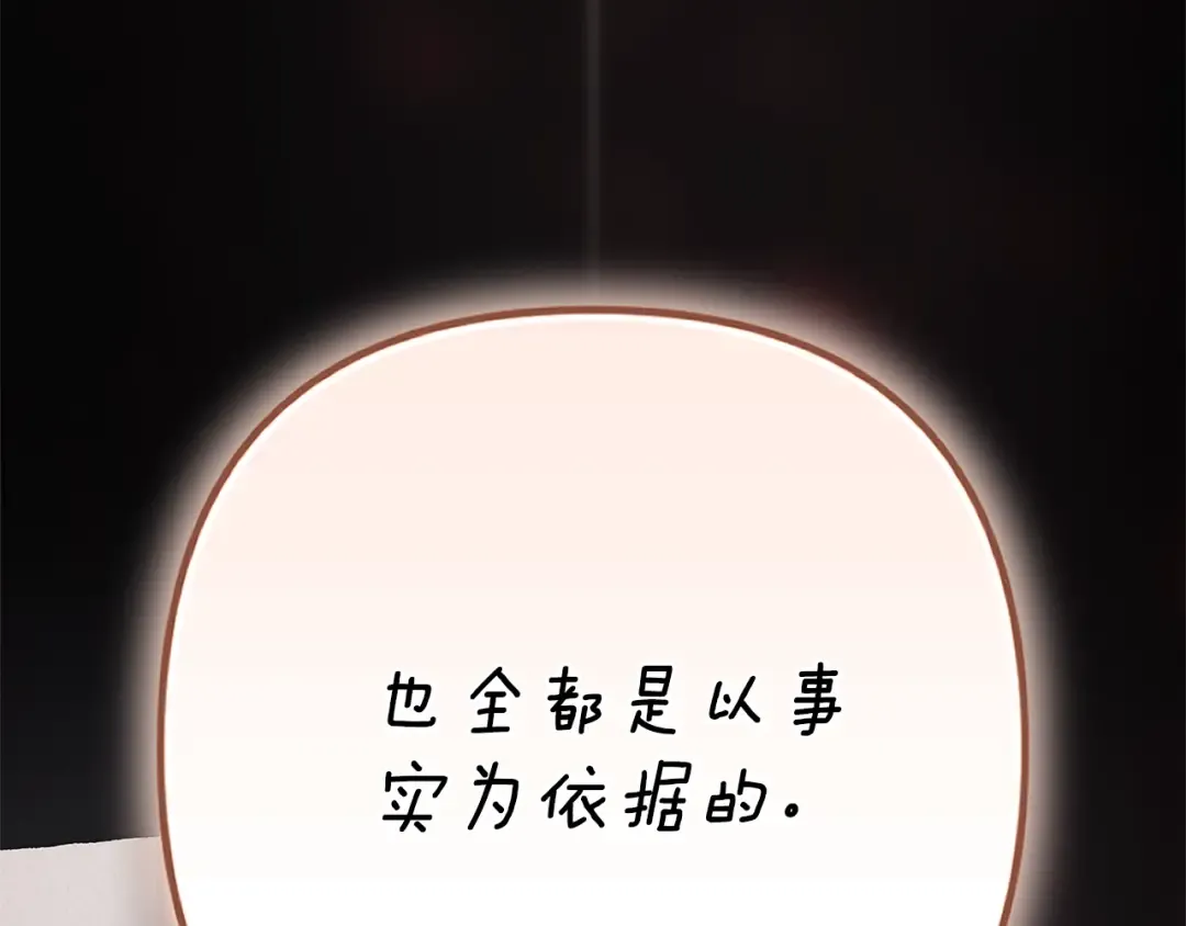 93话 伊娜丝，求你别哭 第190页