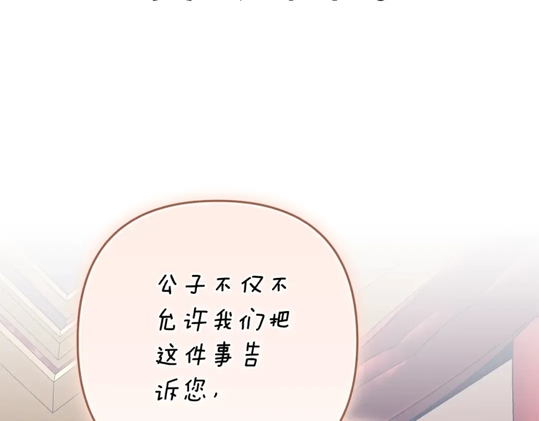 93话 伊娜丝，求你别哭 第199页