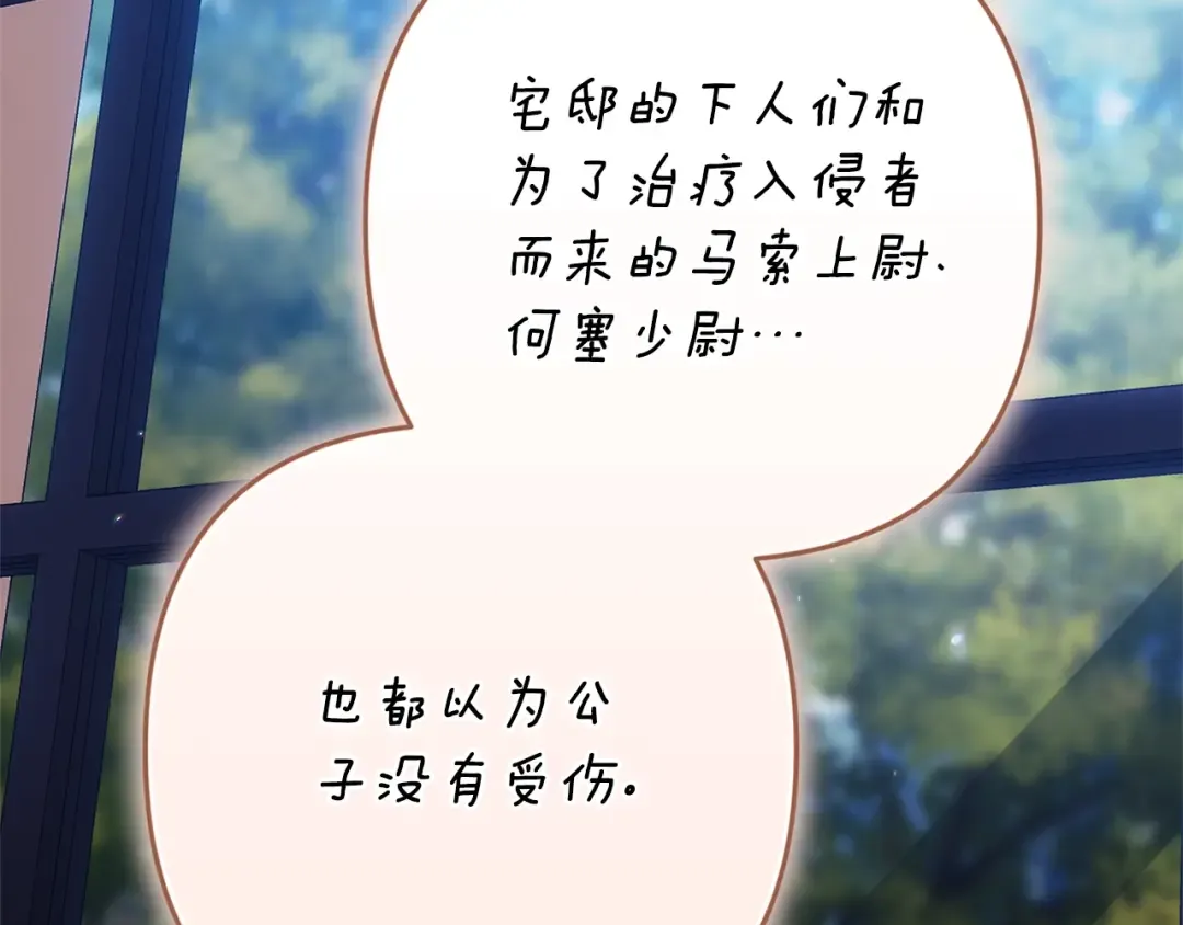 93话 伊娜丝，求你别哭 第203页