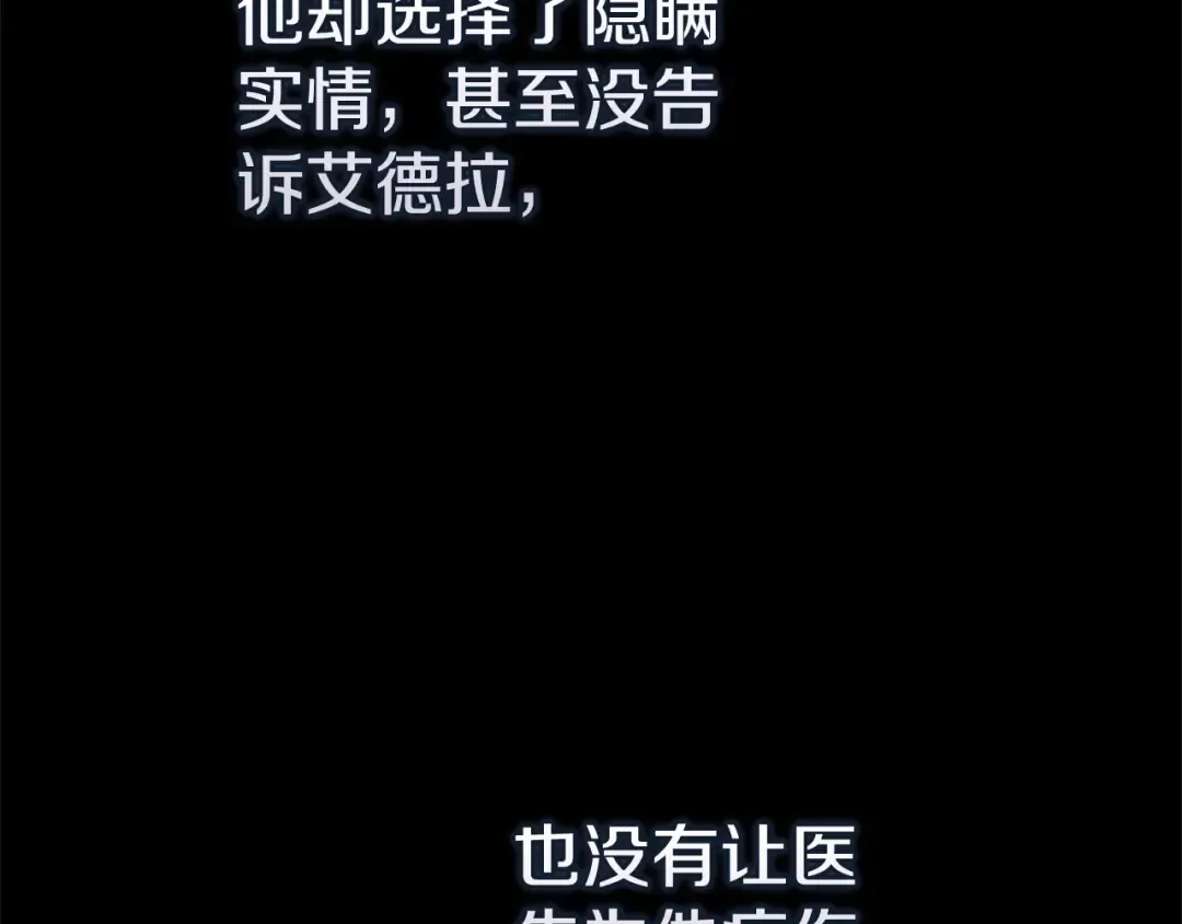 93话 伊娜丝，求你别哭 第205页