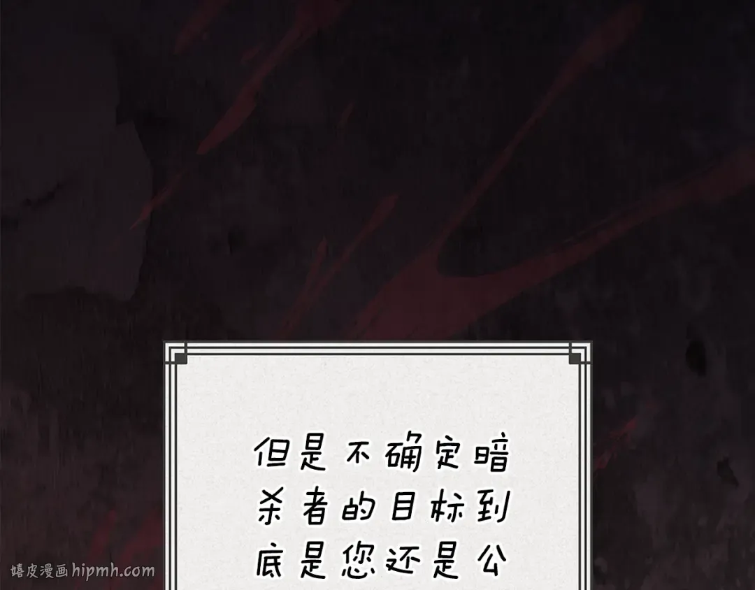 93话 伊娜丝，求你别哭 第216页