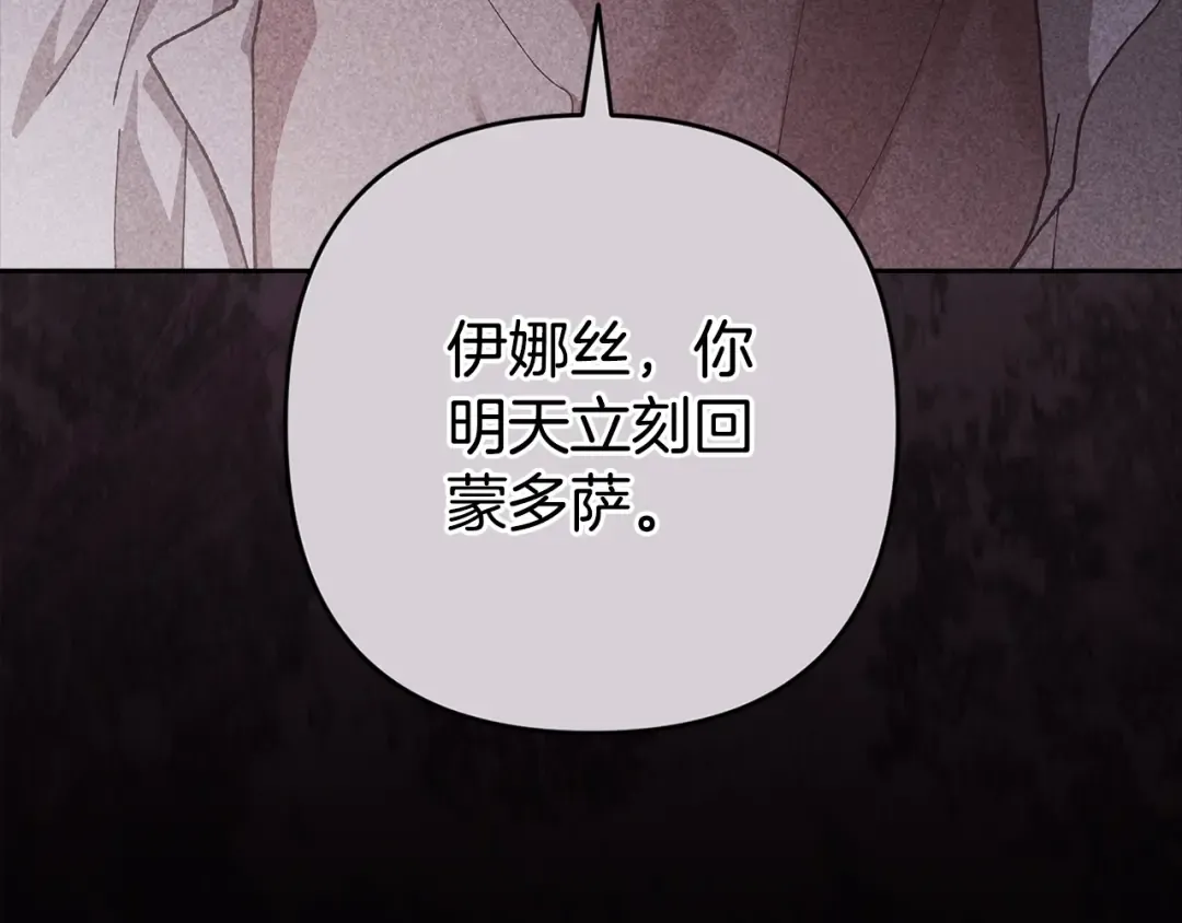 93话 伊娜丝，求你别哭 第218页