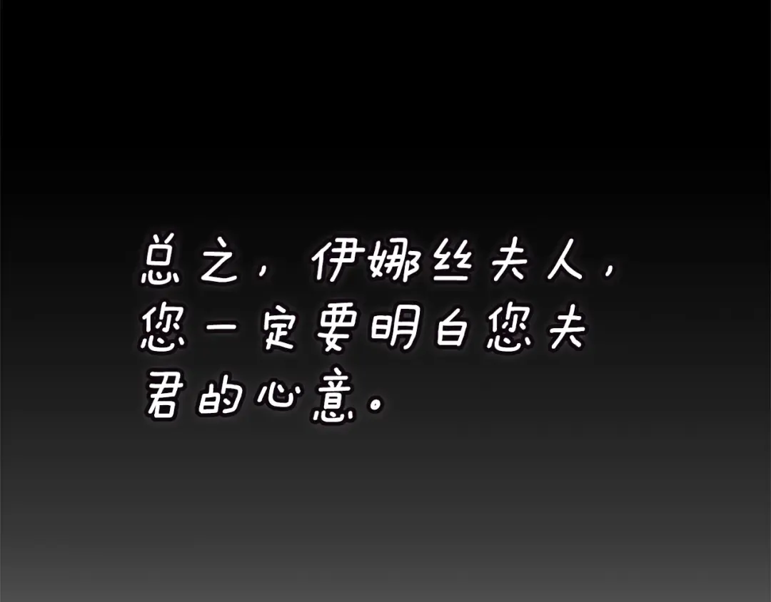 93话 伊娜丝，求你别哭 第229页
