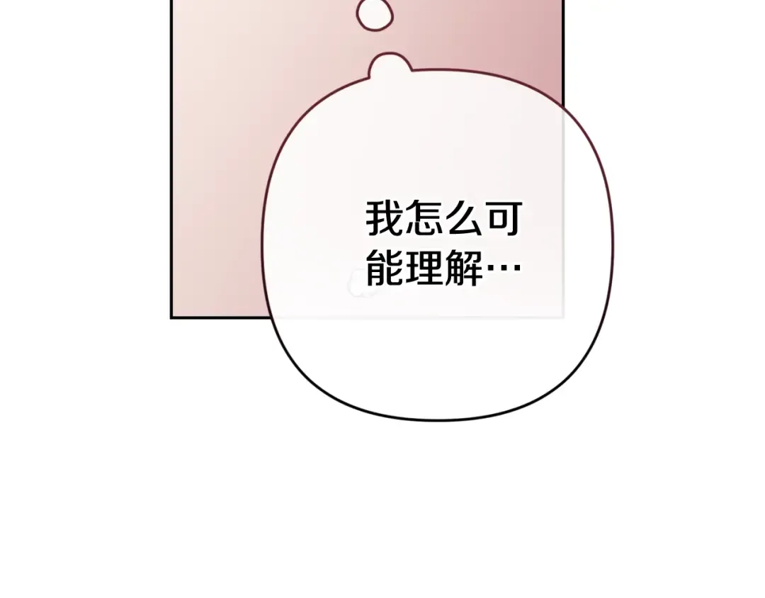 93话 伊娜丝，求你别哭 第241页