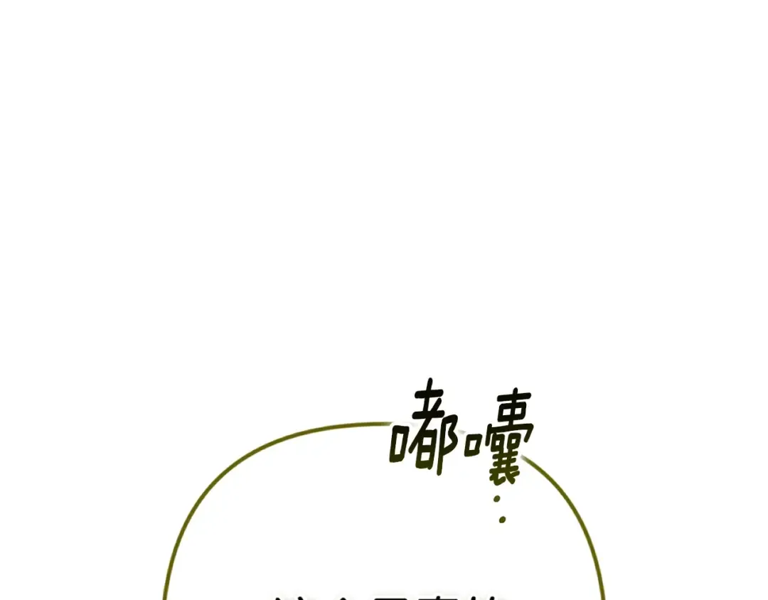 93话 伊娜丝，求你别哭 第242页