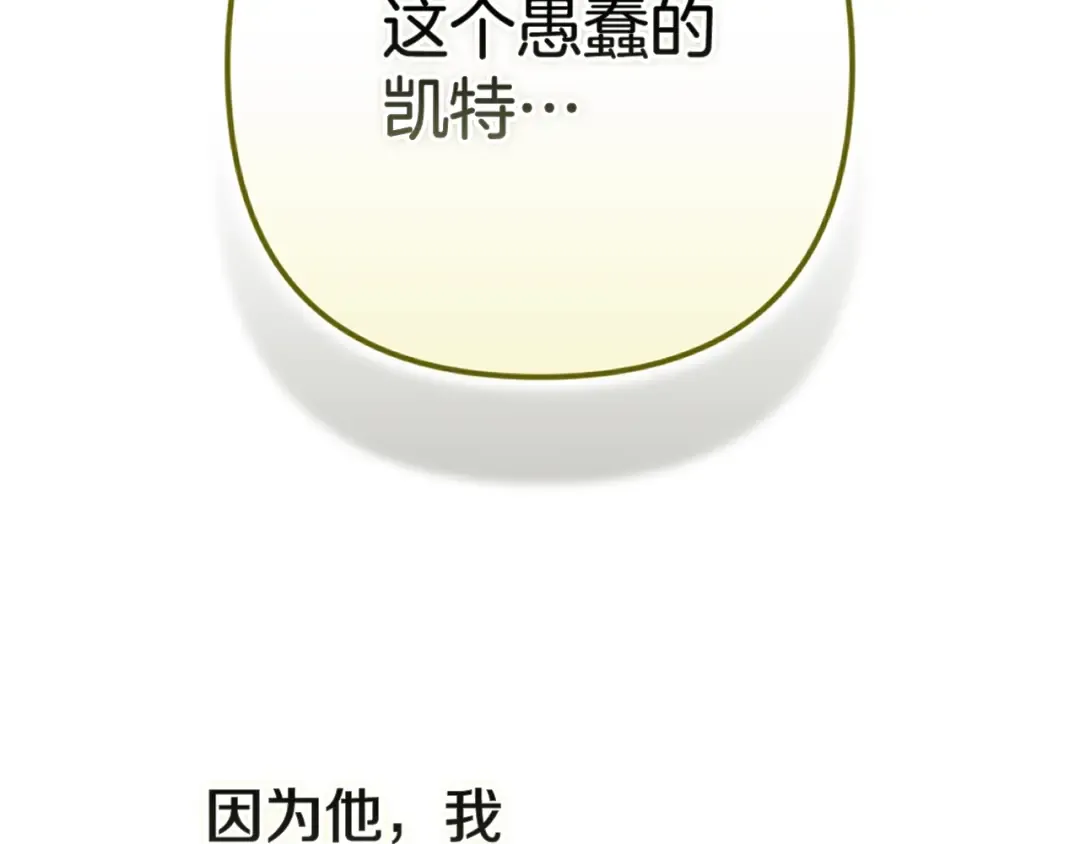 93话 伊娜丝，求你别哭 第243页