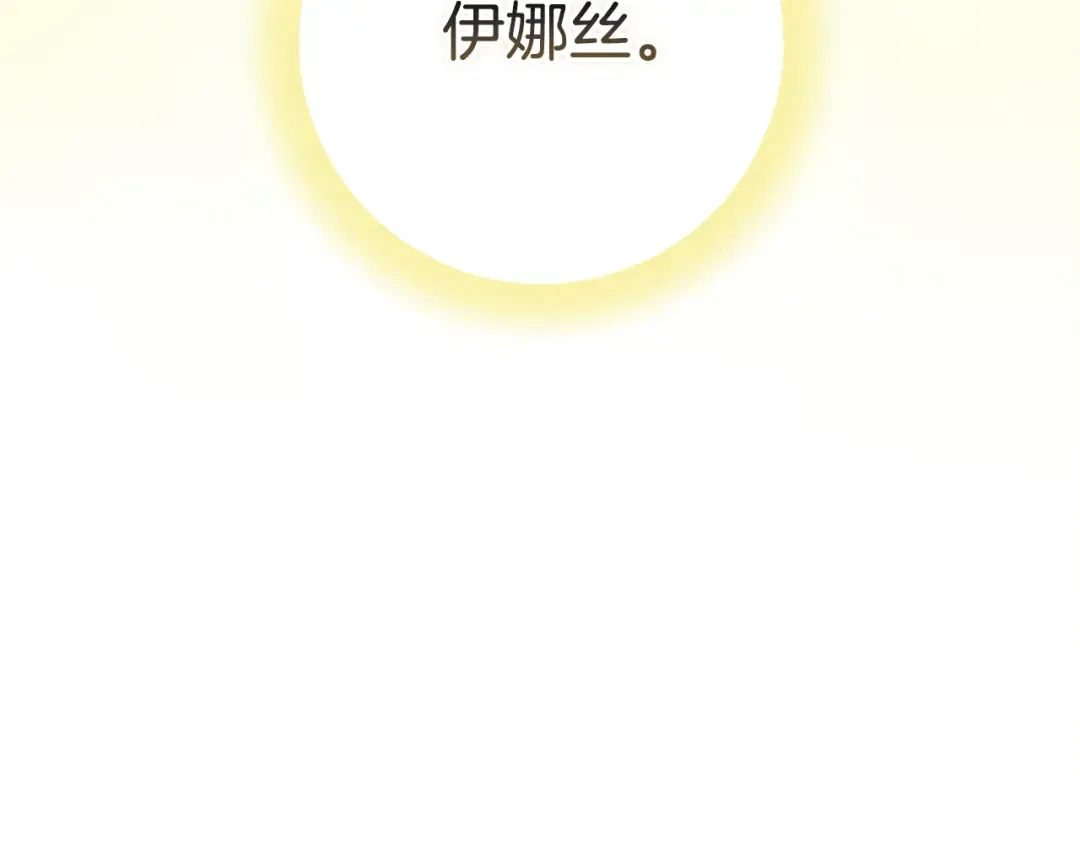 93话 伊娜丝，求你别哭 第251页