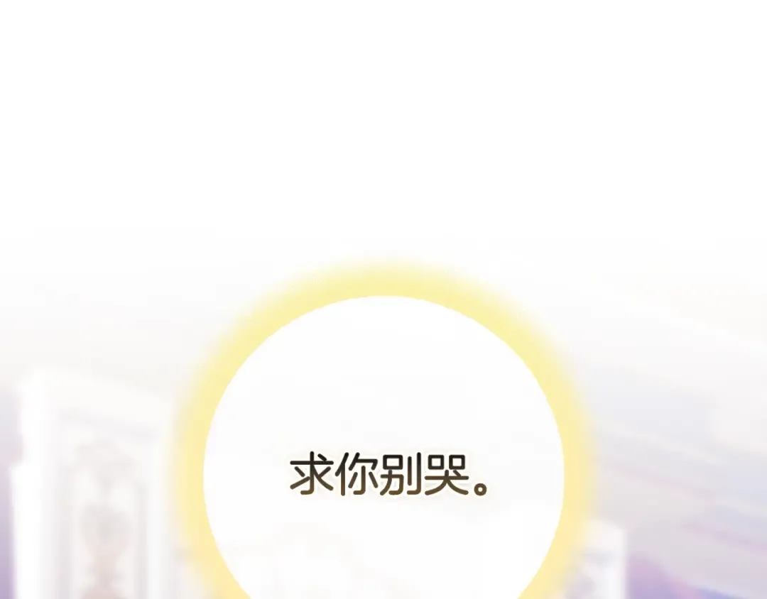 93话 伊娜丝，求你别哭 第252页