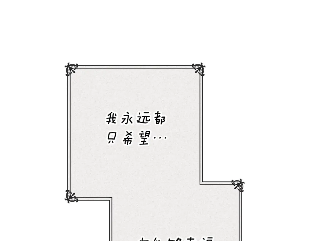 第94话 只希望…你能够幸福 第9页