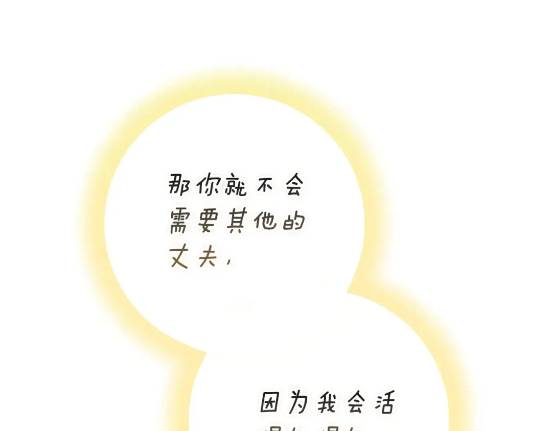第94话 只希望…你能够幸福 第50页