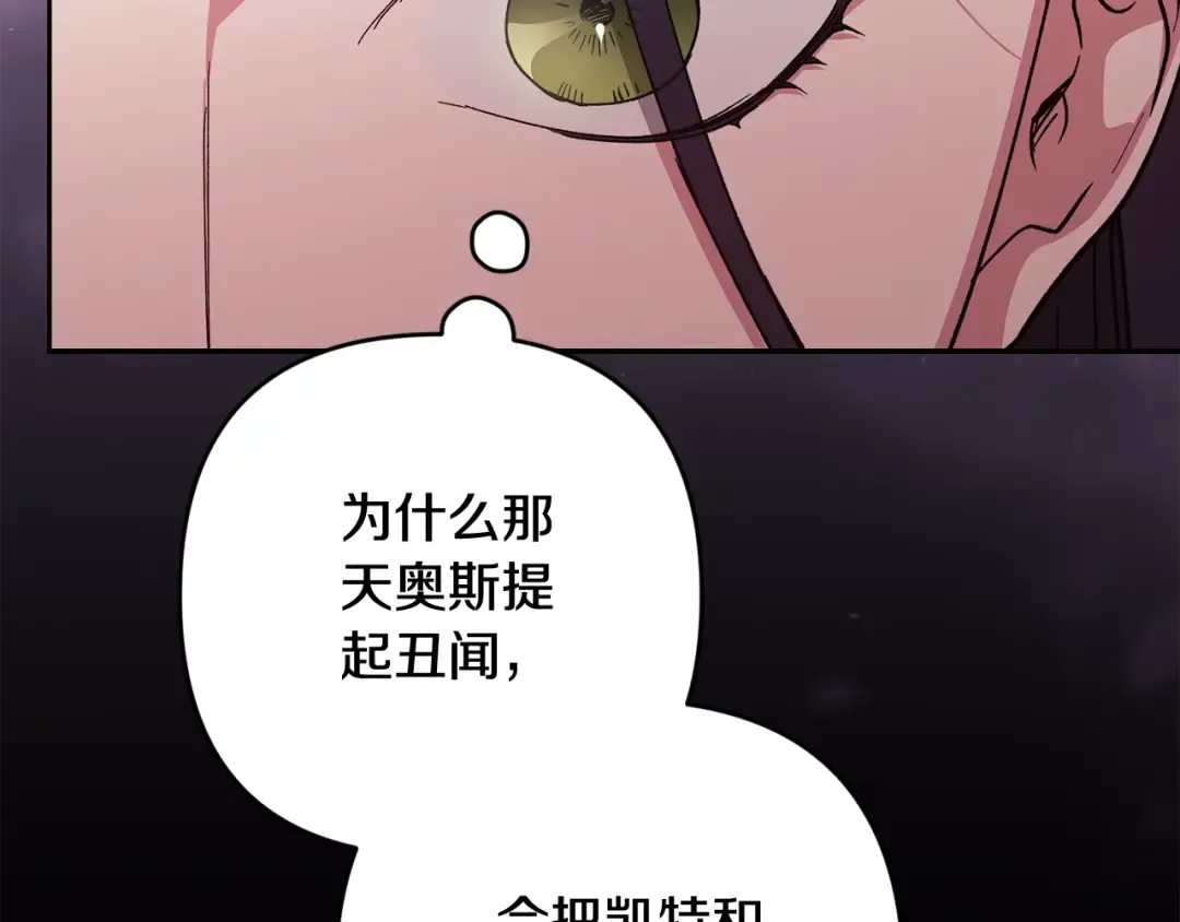 第94话 只希望…你能够幸福 第83页
