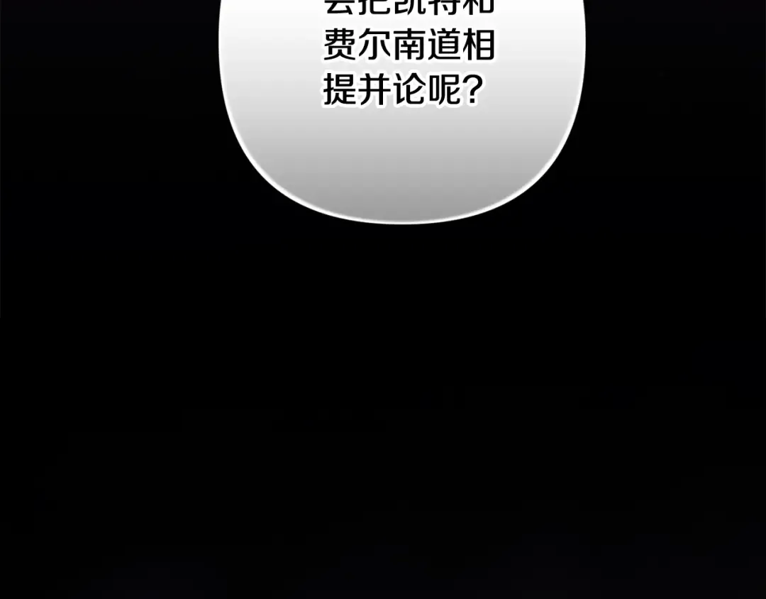 第94话 只希望…你能够幸福 第84页