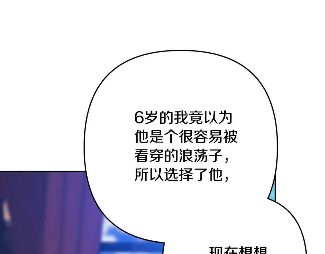第94话 只希望…你能够幸福 第101页