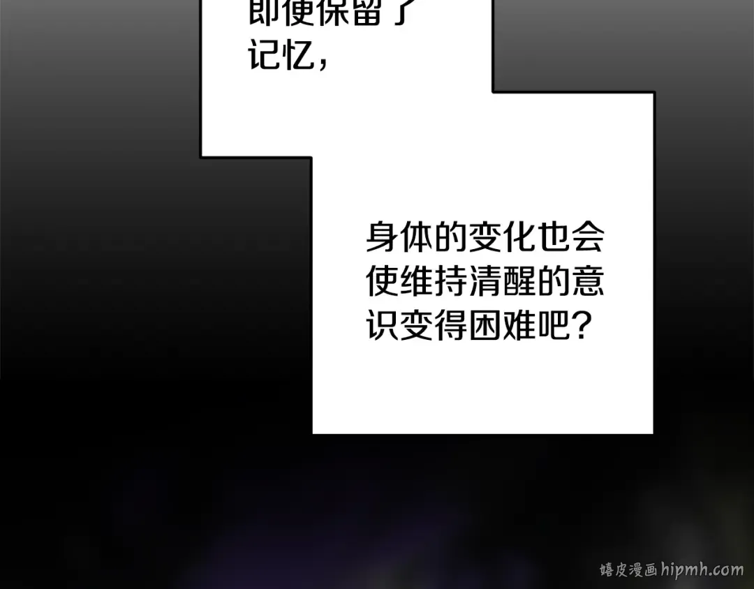 第94话 只希望…你能够幸福 第104页