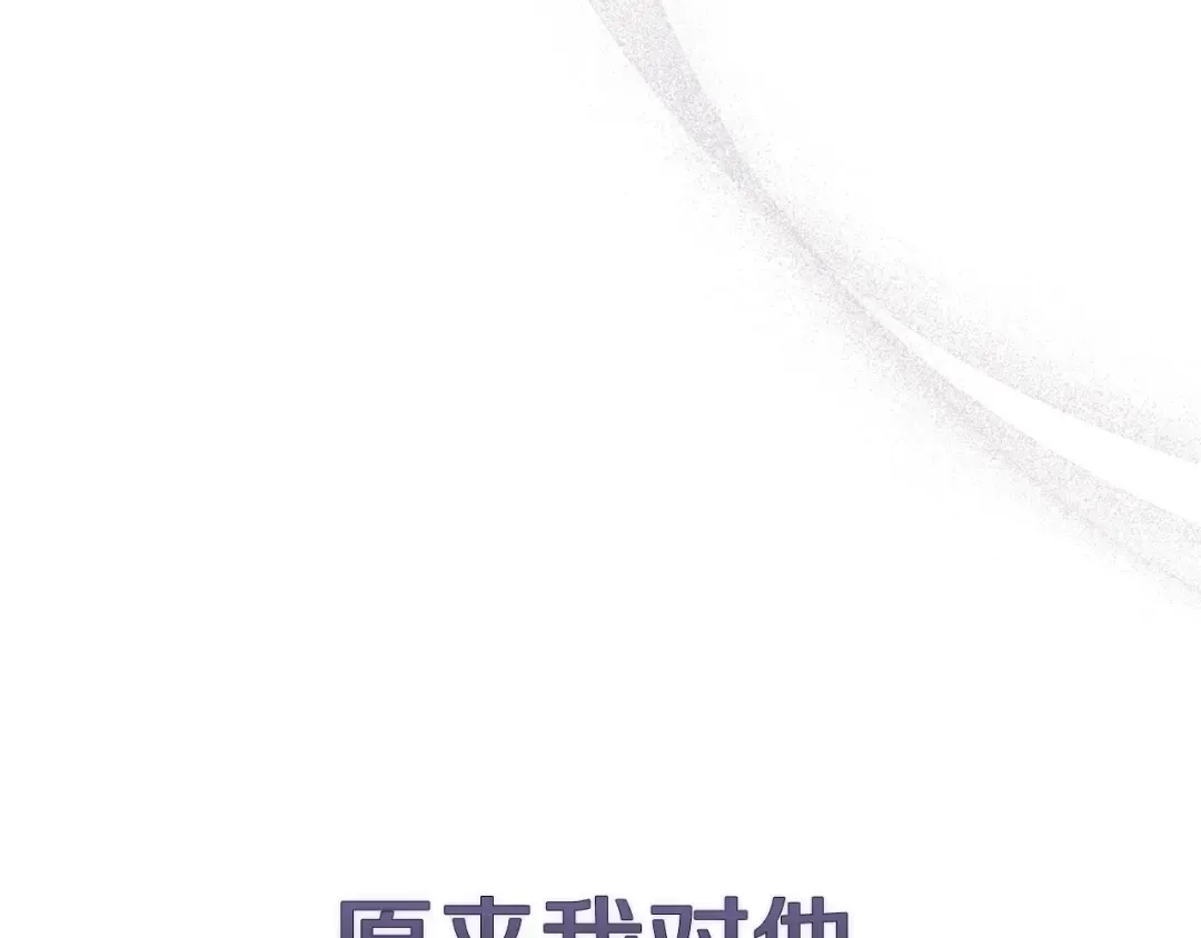 第94话 只希望…你能够幸福 第153页