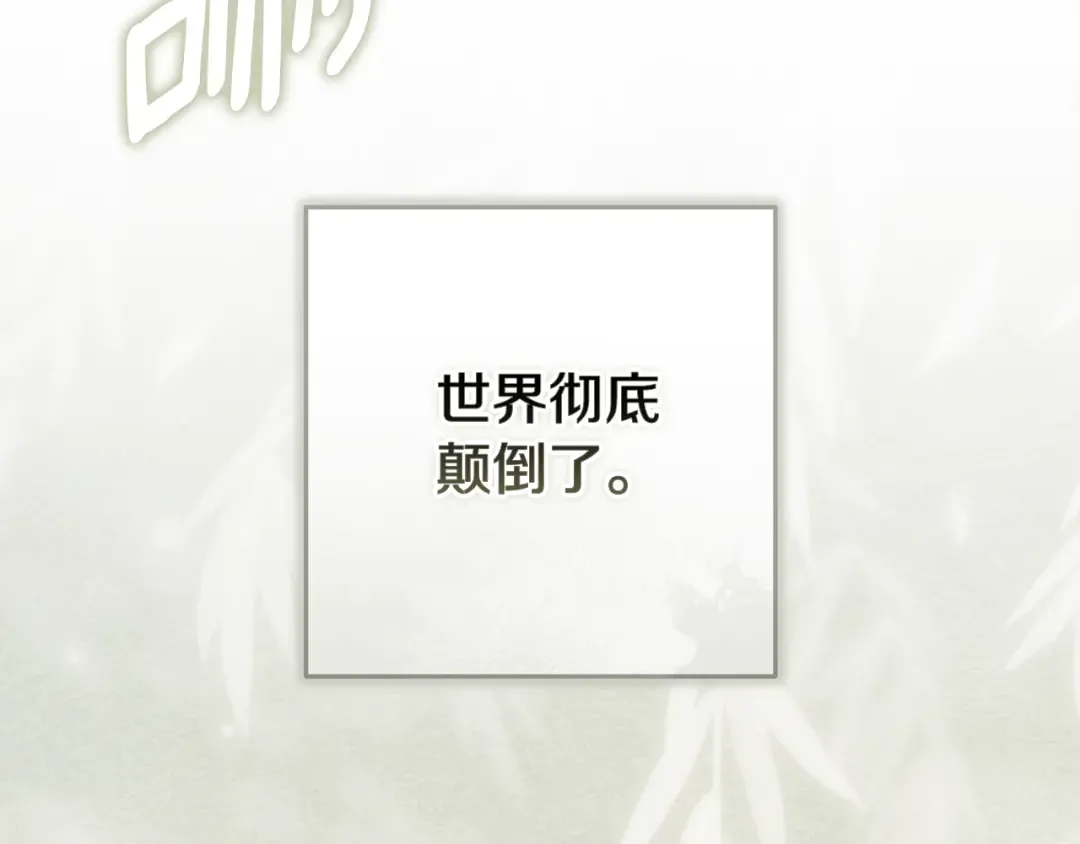 第96话 也许是将来…？ 第2页