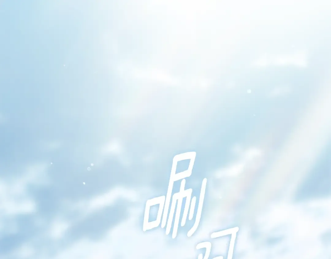 第96话 也许是将来…？ 第82页