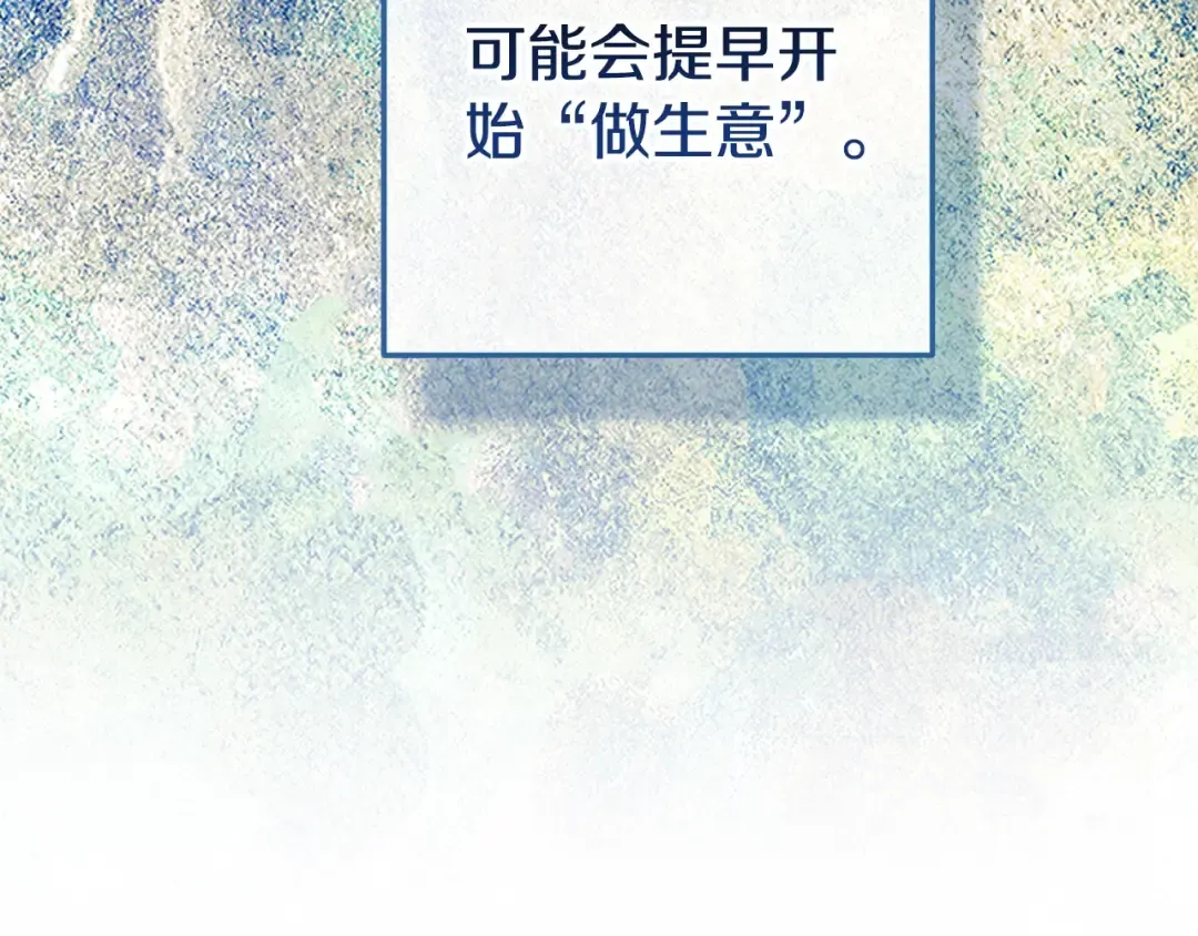 第96话 也许是将来…？ 第211页